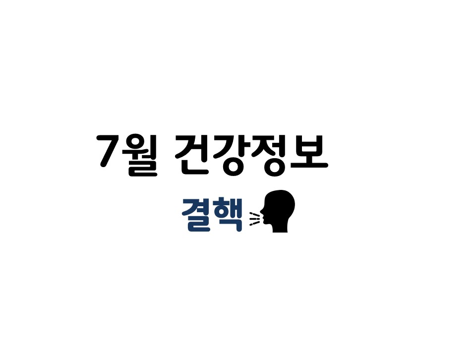 6월 건강정보(0).jpg